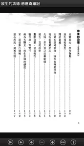 放生的功德-感應奇蹟記(L073中華印經協會．台灣生命電視台 screenshot 4