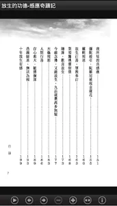 放生的功德-感應奇蹟記(L073中華印經協會．台灣生命電視台 screenshot 5