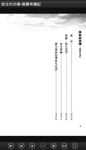 放生的功德-感應奇蹟記(L073中華印經協會．台灣生命電視台 screenshot 6