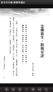 放生的功德-感應奇蹟記(L073中華印經協會．台灣生命電視台 screenshot 7