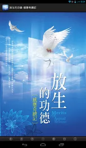 放生的功德-感應奇蹟記(L073中華印經協會．台灣生命電視台 screenshot 8