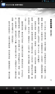 放生的功德-感應奇蹟記(L073中華印經協會．台灣生命電視台 screenshot 9