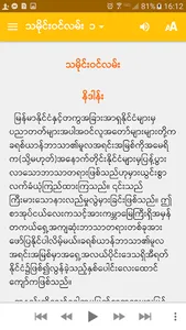 The Ancient Path (Burmese) - A screenshot 1