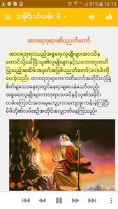 The Ancient Path (Burmese) - A screenshot 2