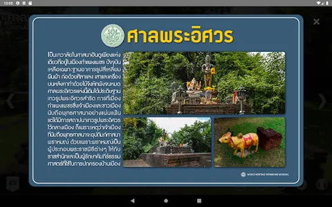 ศาลพระอิศวร Offline screenshot 4