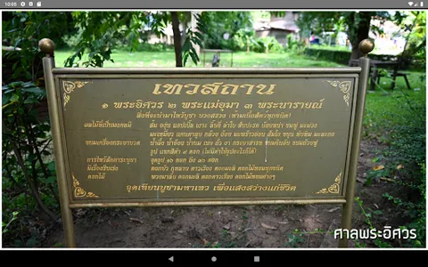 ศาลพระอิศวร Offline screenshot 5
