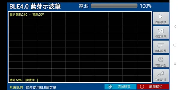 BLE示波筆 screenshot 0