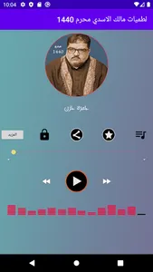 لطميات مالك الاسدي محرم 1440 screenshot 1