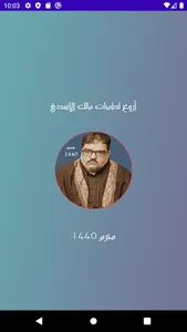 لطميات مالك الاسدي محرم 1440 screenshot 8