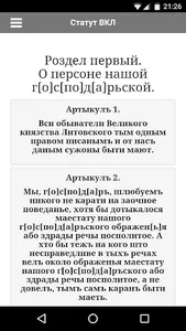 Statute of the GDL (1588) screenshot 0
