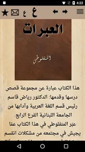 قصص العبرات للمنفلوطي screenshot 0