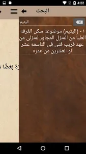 قصص العبرات للمنفلوطي screenshot 1