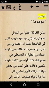 قصص العبرات للمنفلوطي screenshot 2