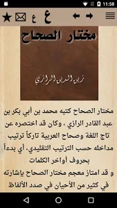مختار الصحاح screenshot 0