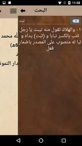 مختار الصحاح screenshot 1