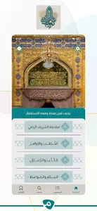 نهج البلاغة screenshot 0