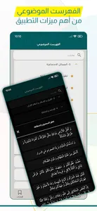 نهج البلاغة screenshot 1