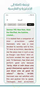 نهج البلاغة screenshot 2