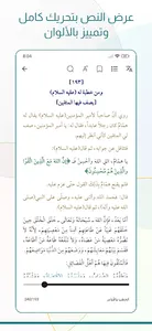 نهج البلاغة screenshot 4