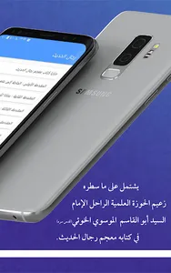 رجال الحديث screenshot 3