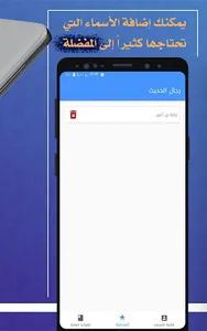 رجال الحديث screenshot 4