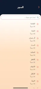 ترتيل screenshot 5