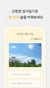 감사의 정원 - 감사일기 쓰기, 명언 screenshot 0