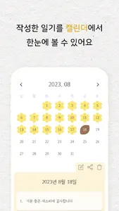감사의 정원 - 감사일기 쓰기, 명언 screenshot 1