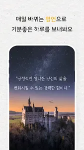 감사의 정원 - 감사일기 쓰기, 명언 screenshot 2