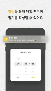 감사의 정원 - 감사일기 쓰기, 명언 screenshot 4
