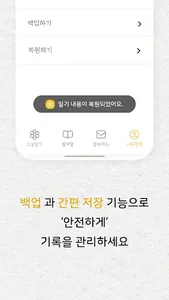 감사의 정원 - 감사일기 쓰기, 명언 screenshot 9