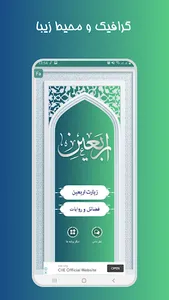 زیارت اربعین صوتی آفلاین screenshot 2