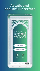 زیارت اربعین صوتی آفلاین screenshot 5