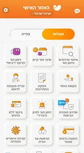 מאוחדת screenshot 2