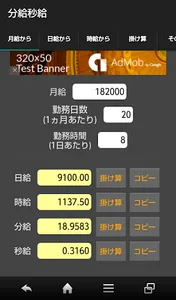 分給秒給 screenshot 0