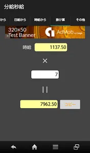 分給秒給 screenshot 1