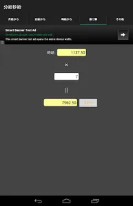 分給秒給 screenshot 3