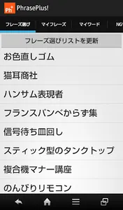 PhrasePlus! (フレーズプラス) screenshot 0
