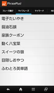 PhrasePlus! (フレーズプラス) screenshot 1
