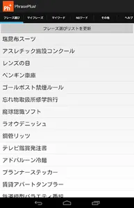 PhrasePlus! (フレーズプラス) screenshot 2