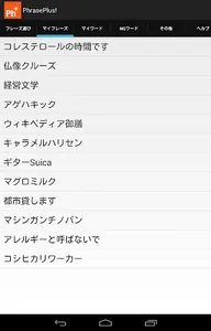 PhrasePlus! (フレーズプラス) screenshot 3