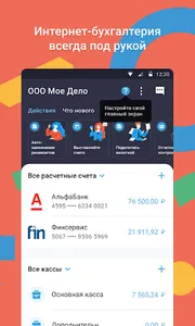 Моё дело: Интернет-бухгалтерия screenshot 0