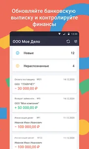 Моё дело: Интернет-бухгалтерия screenshot 1