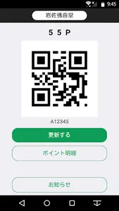 岩佐佛喜堂ポイント会員証 screenshot 0