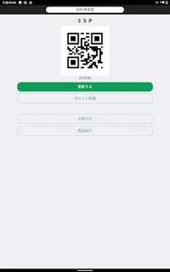 岩佐佛喜堂ポイント会員証 screenshot 6