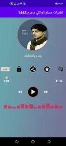 لطميات مسلم الوائلي محرم 1442 screenshot 0