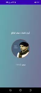 لطميات مسلم الوائلي محرم 1442 screenshot 1