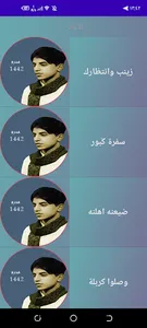 لطميات مسلم الوائلي محرم 1442 screenshot 2