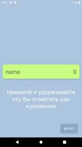 Сделай список покупок screenshot 2