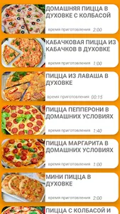 рецепты пиццы screenshot 1